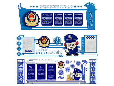 现代交警文化墙 展览展示墙