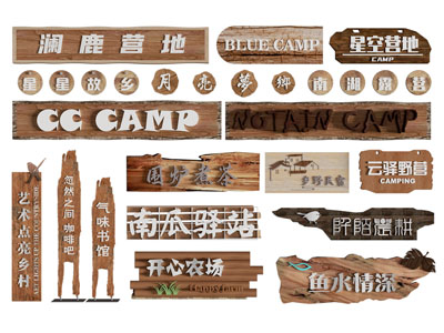 新中式招牌 广告牌 指示牌