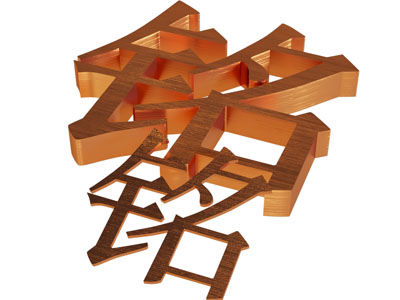 中式汉字 拉丝金属字 不锈钢字3d模型 中式汉字 拉丝金属字 不锈钢字