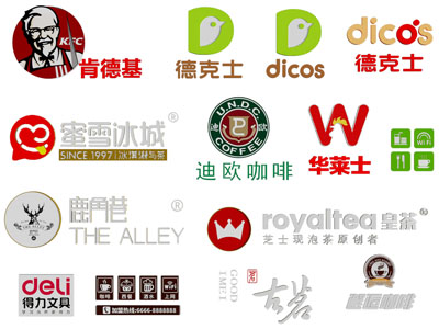 现代商标 logo 图标 店招 招牌 指示牌 广告牌