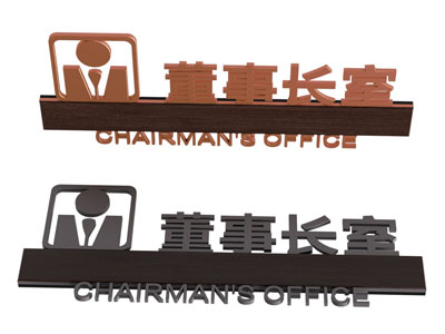 现代门牌 导引牌 指示牌