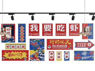 现代国潮汉字文化墙 龙虾店网红打卡墙3d模型 现代国潮汉字文化墙 龙虾店网红打卡墙