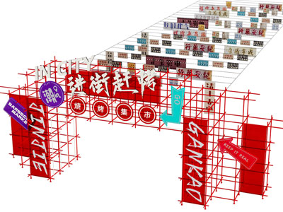 现代国潮活动大门