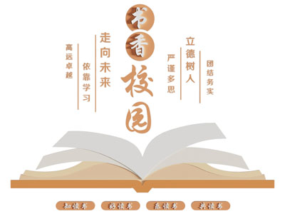 现代校园文化墙