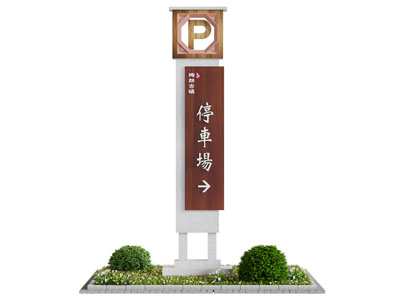 新中式交通指示牌 路标