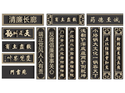 中式门牌 门匾 店招 广告牌