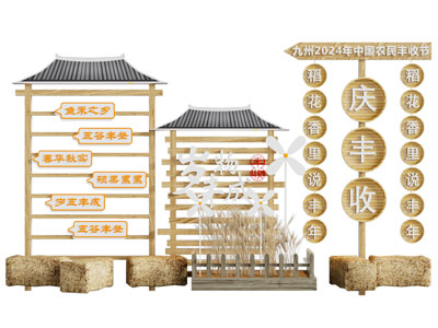 新中式丰收节美陈 户外装置 摆件组合