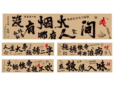 现代烧烤店墙饰挂画