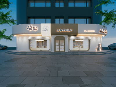 现代其他娱乐空间 现代宠物店门头