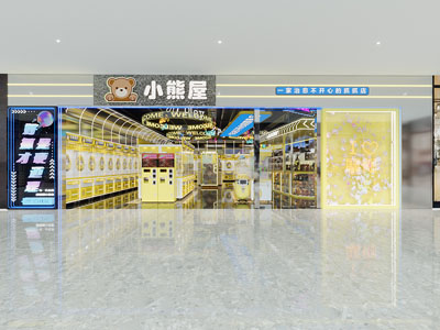 现代娃娃机店