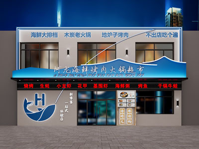 现代海鲜烧烤店门头门面