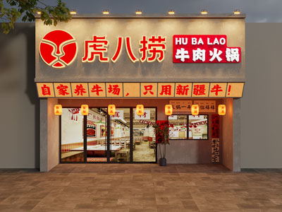 工业风火锅店门头