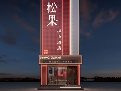 现代酒店门头