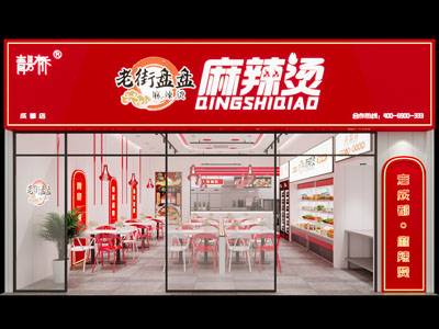 现代麻辣烫 饭店餐馆门头