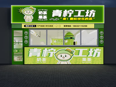 现代奶茶店门头