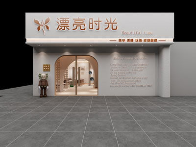 现代美甲店门头