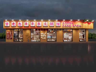 工业风火锅店门头