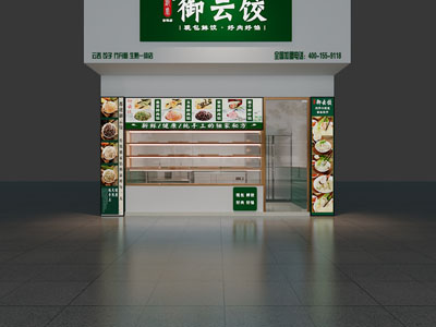 现代饺子店门头门面