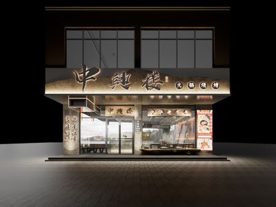 新中式饭店餐馆门头