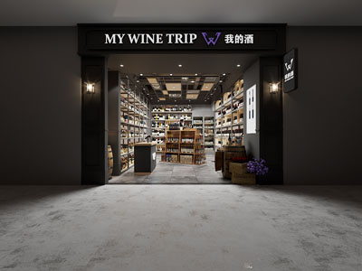 现代烟酒专卖店门头
