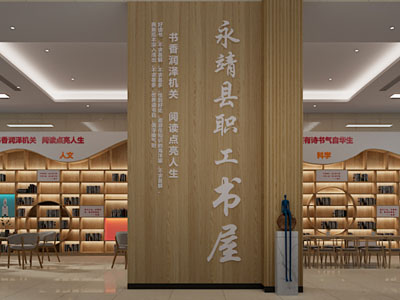 图书馆