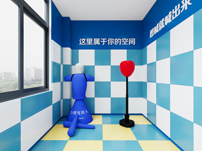中小学生心理咨询室