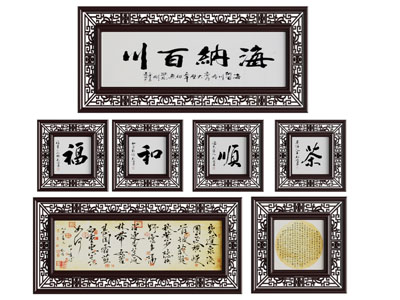 中式字画书法挂画