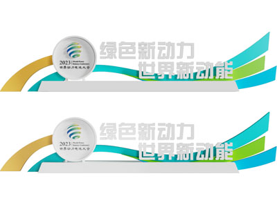 现代企业文化墙