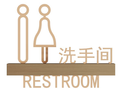现代标识牌 指示牌