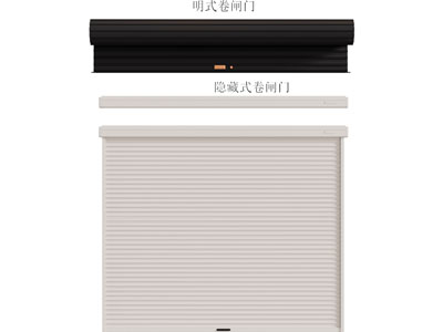 现代明式 隐藏式卷闸门 防盗门 大门