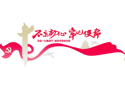 现代文化墙