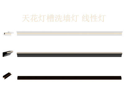 天花灯槽 洗墙灯