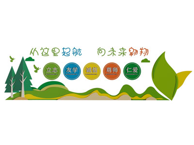 校园文化墙 幼儿园 小学文化墙