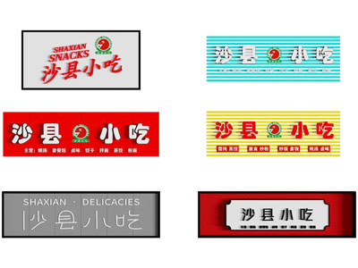 现代沙县小吃广告牌 门头饭店招牌