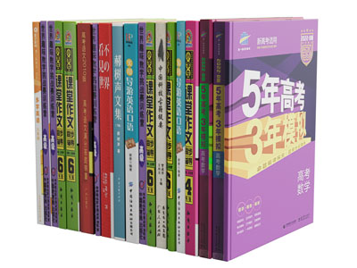 高考模拟书籍 书本