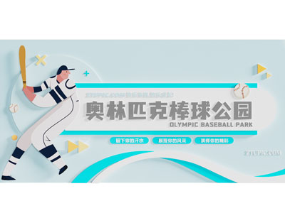 现代运动文化宣传墙