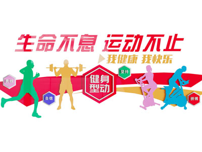 现代健身房文化墙