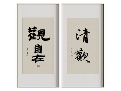 新中式书法字画装饰挂画