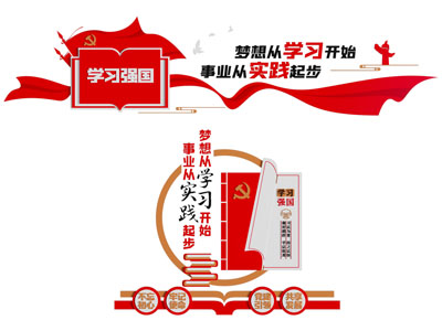 现代党建文化墙