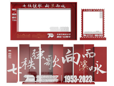 现代校园拍照活动背板打卡美陈