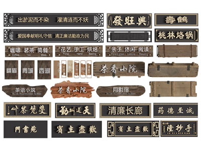 中式牌匾