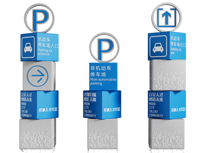 现代指示牌 路标