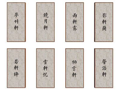 新中式导视牌
