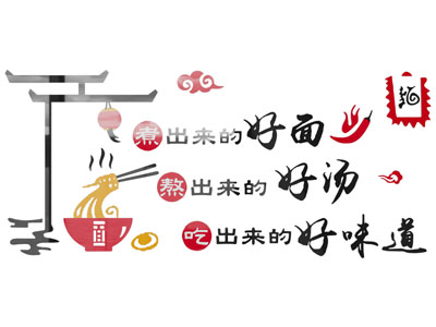 新中式饭店墙饰 背景墙