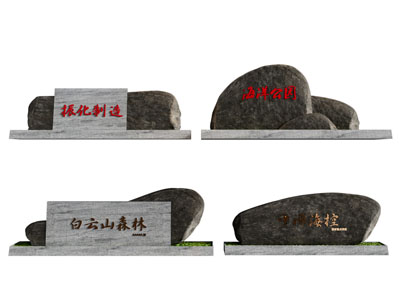 现代景观石头