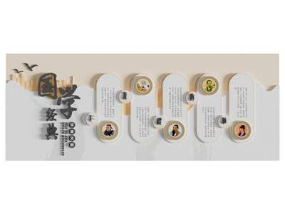 现代国学经典文化背景墙