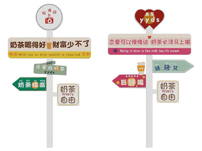 现代网红路牌 路标 指示牌