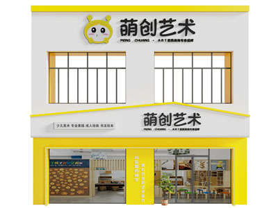 现代艺术培训中心门头 美术培训门头