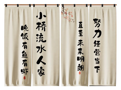 新中式窗帘 门帘 布帘
