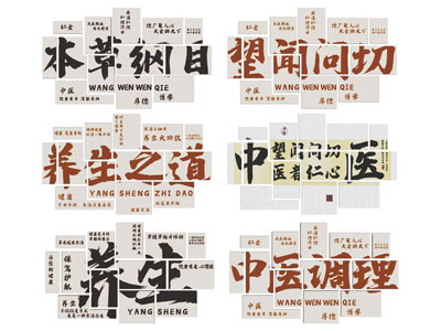 新中式挂件 中医养生挂画